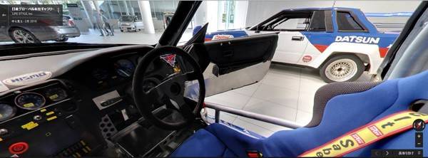 ヘリテージカー 「日産 240RS」の車内ストリートビュー