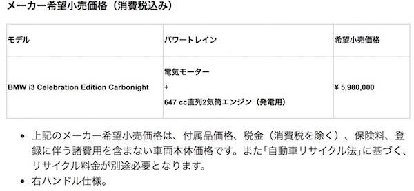 BMW i3 Celebration Edition Carbonight