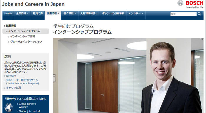 ボッシュ･インターン
