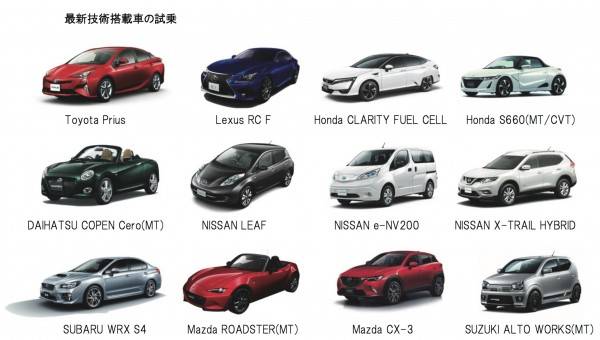 人とくるまのテクノロジー展2016横浜 試乗車一覧_1