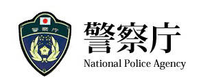 警視庁