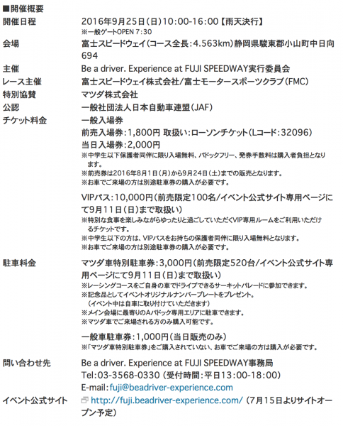 開催概要詳細