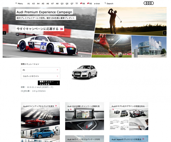 アウディ 公式WEBサイト リニューアル
