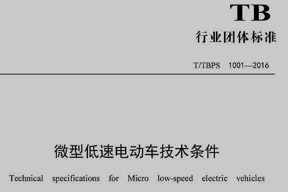低速電動車技術仕様