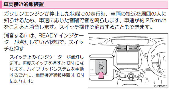 車両接近警報