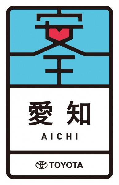 ご当地店頭ツール、愛知バージョン。