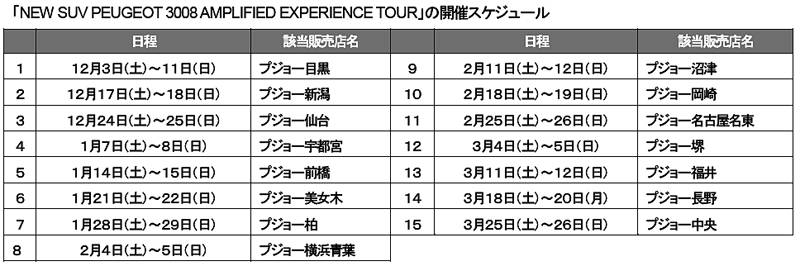 ツアースケジュール