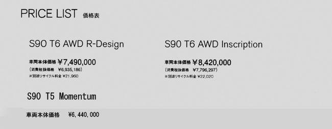 S90 価格表