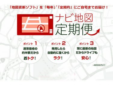 パイオニア カーナビ用の最新版バージョンアップ地図データを発売