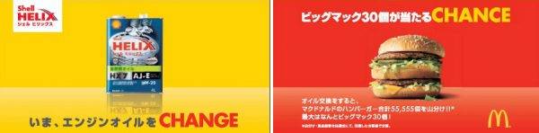 昭和シェル×マクドナルド 全国の対象SSでコーヒー無料クーポン&オイル交換でハンバーガーが5万5555個当たるキャンペーン