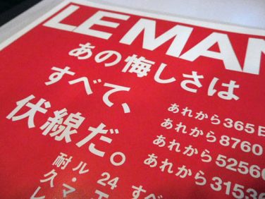 ル・マンで勝つためにトヨタは何をやったのか？