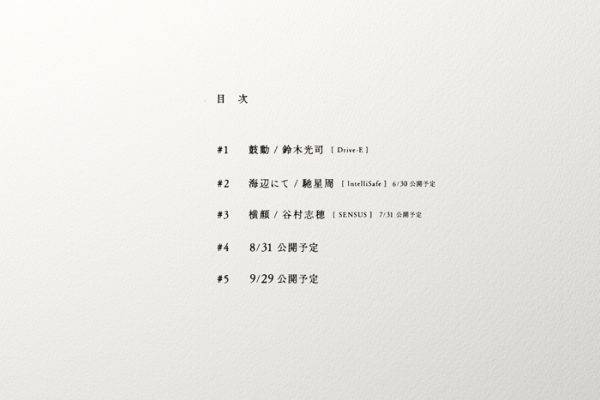 ボルボ 90シリーズをモチーフにした短編小説 目次