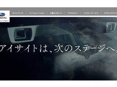 スバル 進化したアイサイトを搭載したレヴォーグ、WRX S4が今夏登場