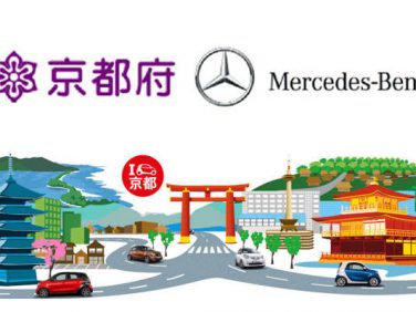 メルセデス・ベンツ 京都府と「地域活性化連携協定」を締結