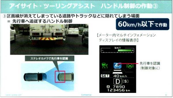 スバル アイサイト・ツーリングアシスト ハンドル制御の動作3