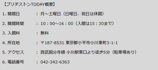 ブリジストンTODAY