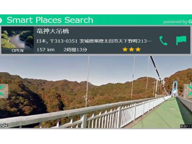 クラリオン Googleストリートビューに対応した新アプリ「スマートプレイスサーチ」でナビの機能を向上