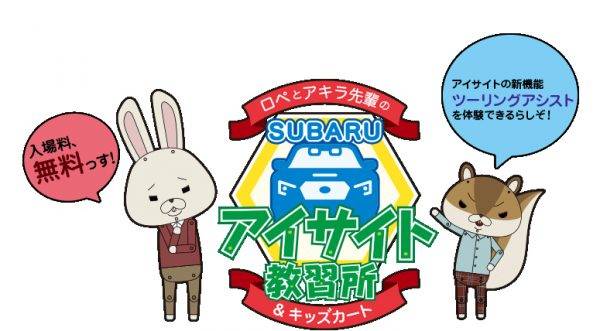 ロペとアキラ先輩のアイサイト教習所