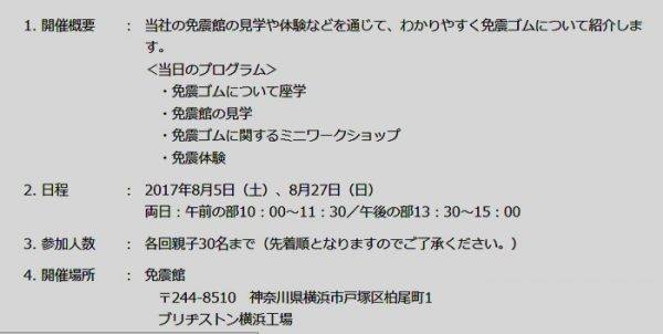 ブリヂストン　免震ゴム体験イベント概要