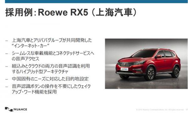 ニュアンス・コミュニケーションズ　中国　上海汽車への採用例