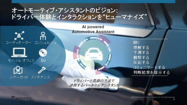 AIによるオートモーティブ・アシスタントのビジョン