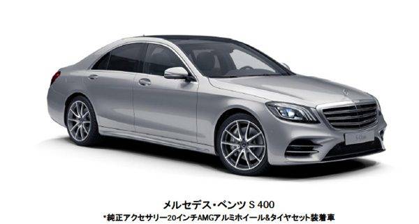 メルセデス・ベンツ　新型S400