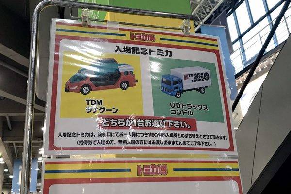 トミカ博 in Yokohama　入場記念トミカ　TDM ツナグーン　UDトラックスコンドル