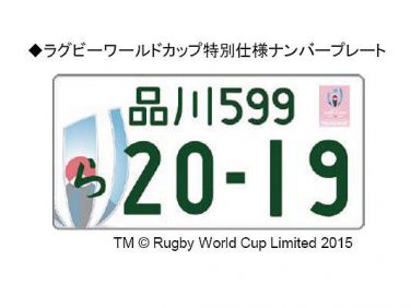 【東京モーターショー2017】全国自動車標板協議会が「ナンバープレート展」のブースを出展