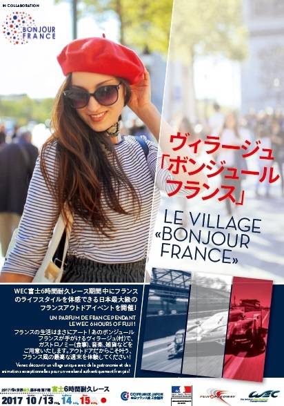 FUJI SPEEDWAY ACTIVE PARK 「36 HOURS OF FUJI」 ヴィラージュ・ボンジュールフランス