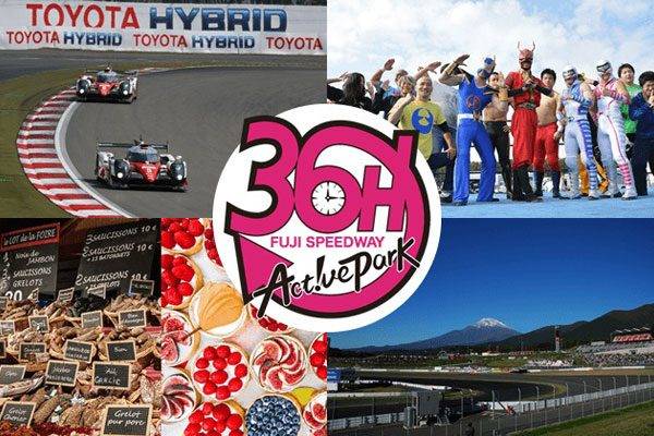 FUJI SPEEDWAY ACTIVE PARK 「36 HOURS OF FUJI」