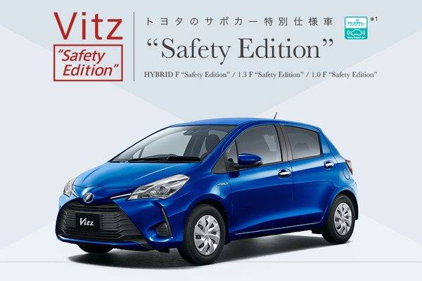 トヨタ、ヴィッツに安全・オシャレにこだわった特別仕様車F“Safety Edition”を設定