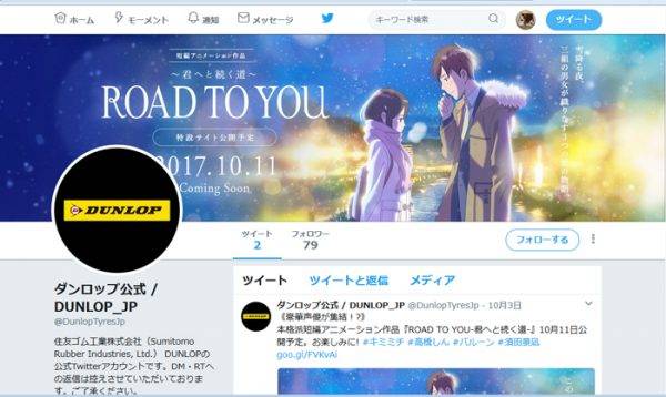 住友ゴム　ダンロップ公式Facebook、Twitterを開設
