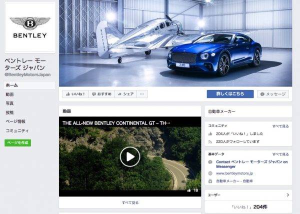 ベントレー　Facebookページを開設