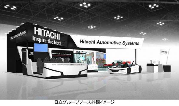 東京モーターショー2017 日立グループ出展概要 ブース外観イメージ