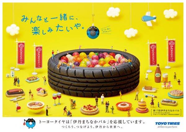 トーヨータイヤは「第17回伊丹まちなかバル」を応援しています
