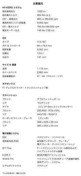 フェラーリ　FXX-K Evo　諸元表