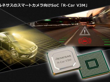 ルネサス トヨタが目指す自動運転機能用の半導体がルネサス製品に決定