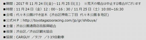 シブヤ スポーツカーフェス2017　開催概要