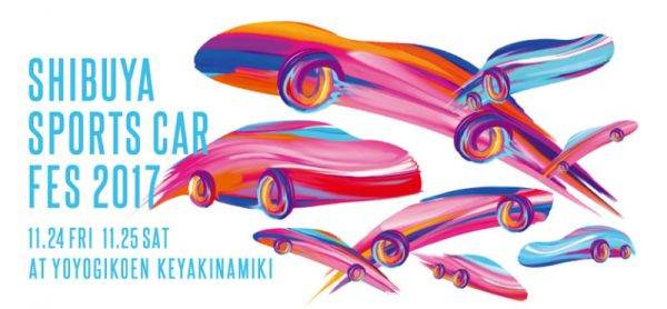 シブヤ スポーツカーフェス2017開催