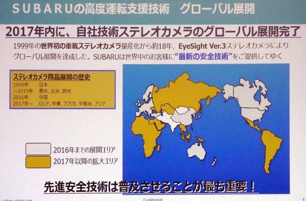 スバル　美深試験場　ステレオカメラのグローバル展開
