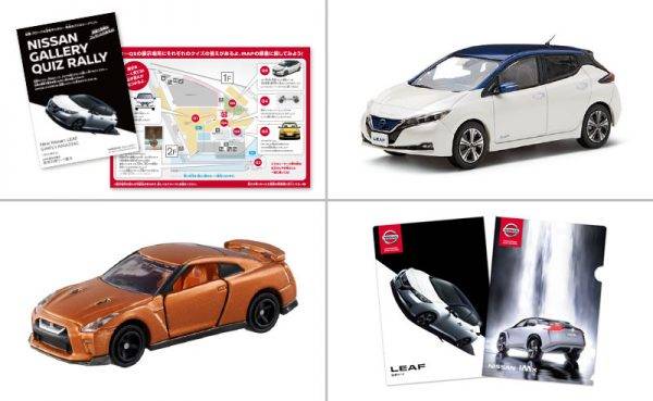 日産　冬休みファイリーイベントを開催　クイズラリー賞品
