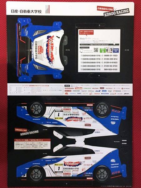 日産　冬休みファイリーイベントを開催　GT−Rペーパークラフト