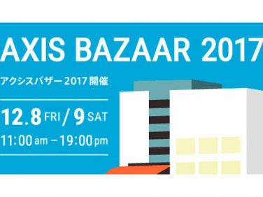 年に1度のアクシスバザー、大人のガレージショップ「ル・ガラージュ」に注目