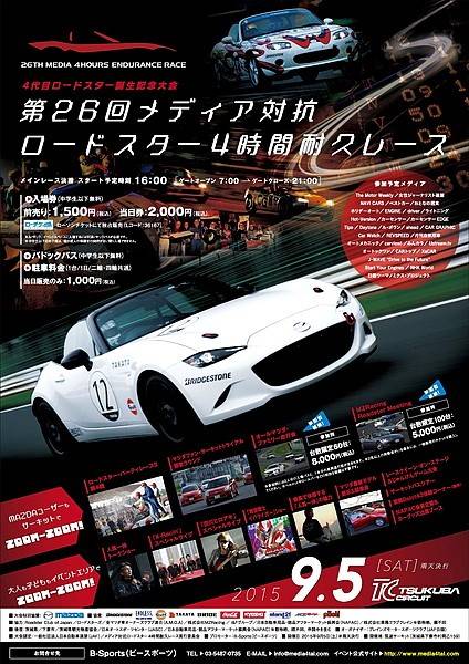 26th_media4h_flyer