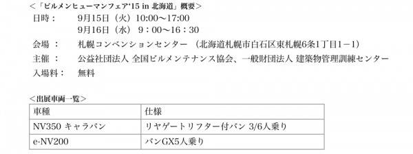 NISSAN_FAIR_02